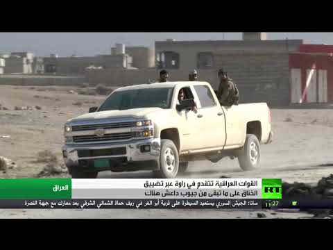 شاهد القوات العراقية تقترب من استعادة راوة