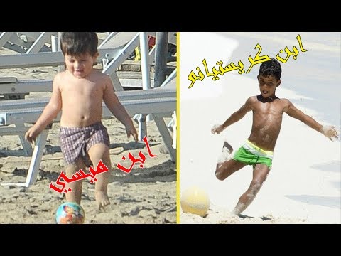 شاهد مهارات أبناء أشهر اللاعبين المحترفين كرة القدم