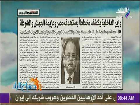شاهد وزير الداخلية يكشف عن مخطط يستهدف مصر وجيشها