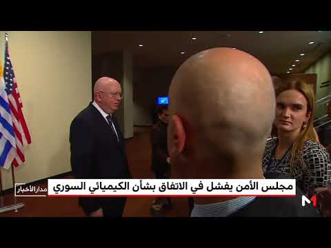 شاهد مجلس الأمن يفشل في الاتفاق بشأن الكيميائي السوري