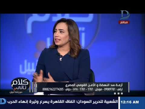 شاهد أمين الدفاع والأمن القومي يؤكّد عدم الخوف من سد النهضة