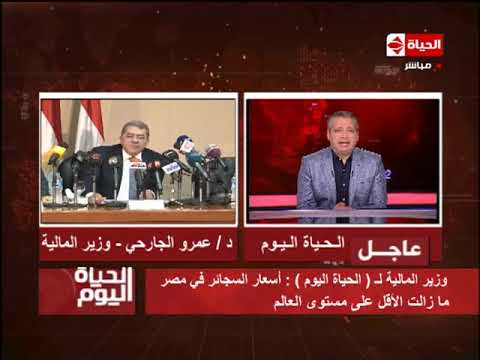 شاهد مزاح تامر أمين بعد قرار غلاء السجائر في مصر