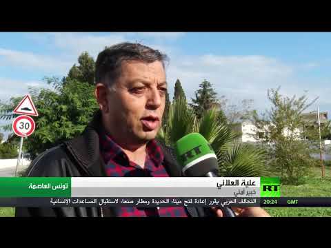 شاهد قلق في تونس من ملف منتسبي داعش العائدين