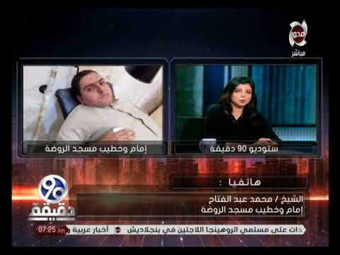 شاهد إمام مسجد الروضة يوجِّه رسالة نارية لمفجري الجامع