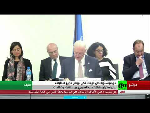 شاهد دي ميستورا يؤكّد على إجراء مفاوضات جنيف دون شروط مسبقة