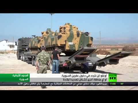 شاهد أنقرة تنتقد موقف واشنطن من أكراد سورية