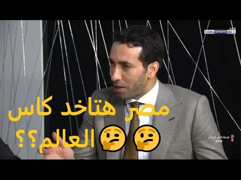 شاهد أمنية محمد أبوتريكة عن منتخب مصر في كأس العالم