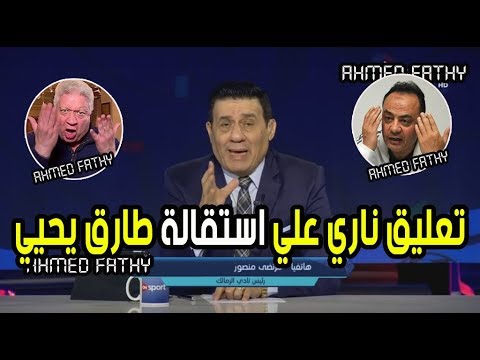 شاهد مداخلة مرتضى منصور النارية مع مدحت شلبي
