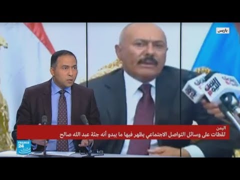 شاهد أنباء عن مقتل الرئيس اليمني السابق علي عبد الله صالح