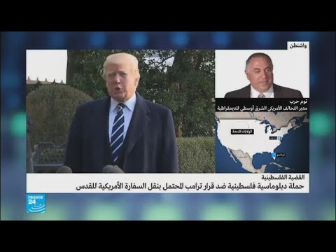 شاهد ما الذي يمكن أن يدفع ترامب للاعتراف بالقدس عاصمة لإسرائيل