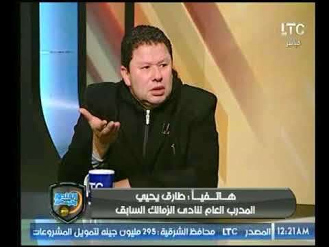 شاهد طارق يحيى في أول ظهور بعد استقالته