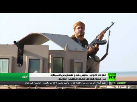 شاهد قوات هادي تسيطر على مدينة الخوخة قرب منطقة الميناء