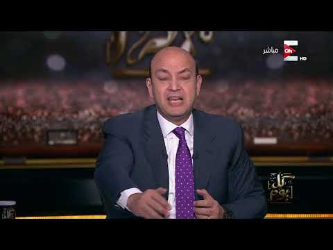 شاهد عمرو أديب يطالب بمعرفة مصير إيرادات الأراضي التي تم تقنينها