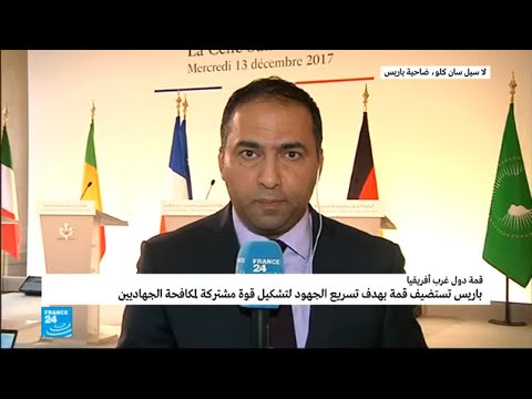 شاهد  قمة دول غرب أفريقيا في باريس لمكافحة المتطرّفين