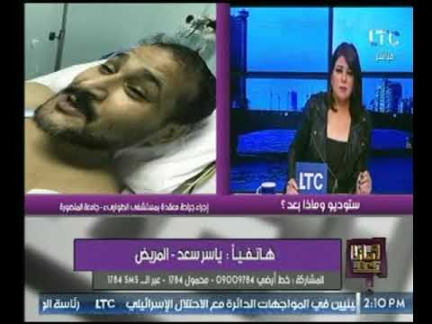 شاهد صاحب اليد المقطوعة بالمنصورة يكشف تفاصيل بشعة على الهواء