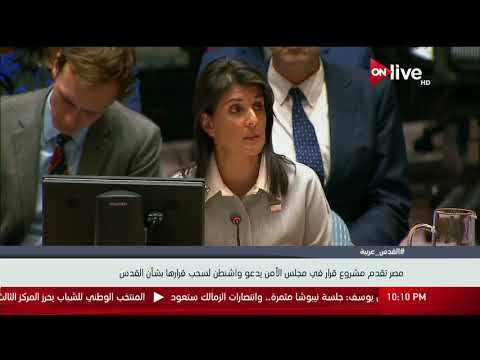 شاهد مشروع مصري في مجلس الأمن بشأن تهويد القدس