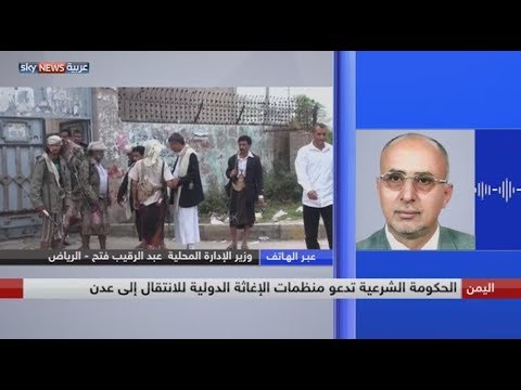 بالفيديو حوار مع وزير الإدارة المحلية اليمني عبد الرقيب فتح