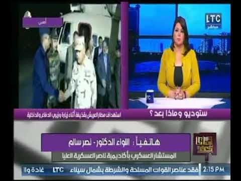 شاهد اللواء نصر سالم ينفي علاقة استهداف مطار العريش بفتح معبر رفح