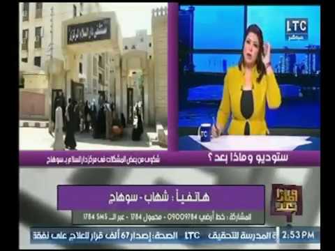 شاهد متصل يشكو من انهيار التأمين الصحي داخل مستشفي دار السلام في سوهاج