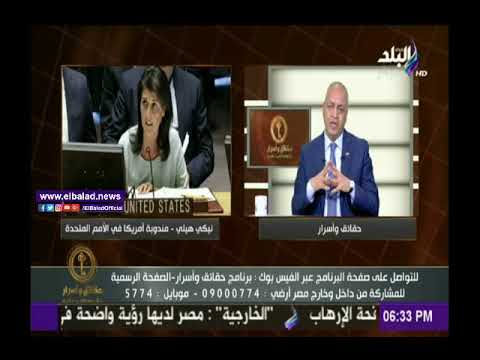 شاهد مصطفى بكري ينتقد سياسات الولايات المتحدة الأمريكية
