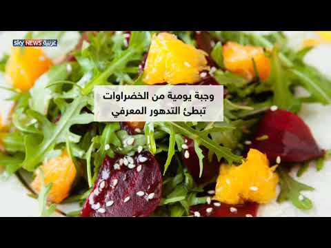 شاهد تناول الخضراوات يوميا يحد من الخرف