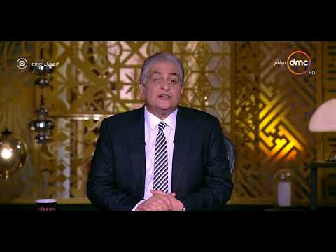 شاهد شريف إسماعيل يبعث برسالة خاصة إلى قناة dmc