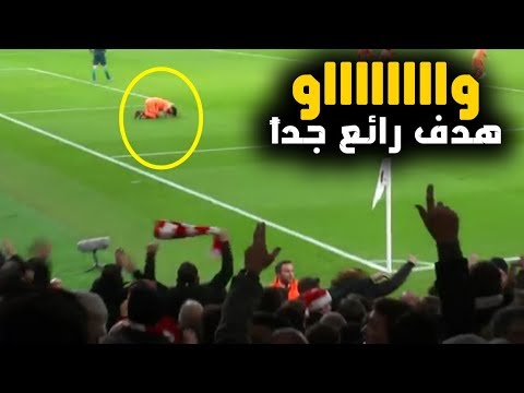 شاهد  احتفال جماهير ليفربول بهدف محمد صلاح في أرسنال