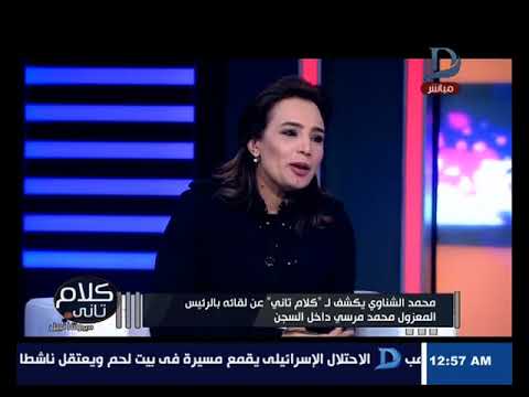 شاهد أول سجين يحصل على الدكتوراه يكشف تفاصيل لقائه بالمعزول مرسي