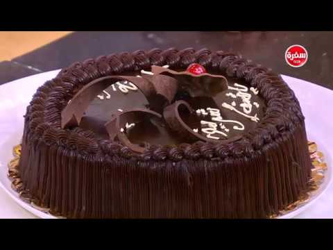 طريقة إعداد ومقادير سي بي سفرة تحتفل بعيد ميلاد الشيف شربيني علي الهواء