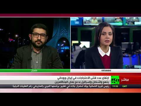 شاهد قتلى بالاحتجاجات في إيران وروحاني يتهم واشنطن وإسرائيل