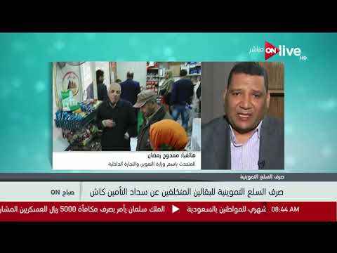 شاهد تشريع خلال أسابيع لسحب بطاقة التموين من أي مواطن يتركها للبقال