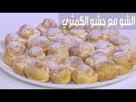 طريقة إعداد الشو مع حشو الكمثري