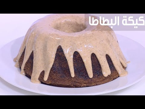 طريقة إعداد كيك البطاطا