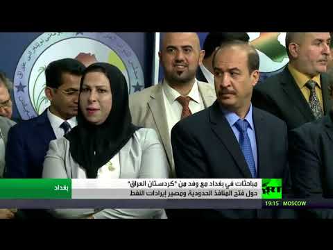 شاهد وفد كردي في بغداد لبحث إدارةَ المنافذِ الحدودية للإقليم