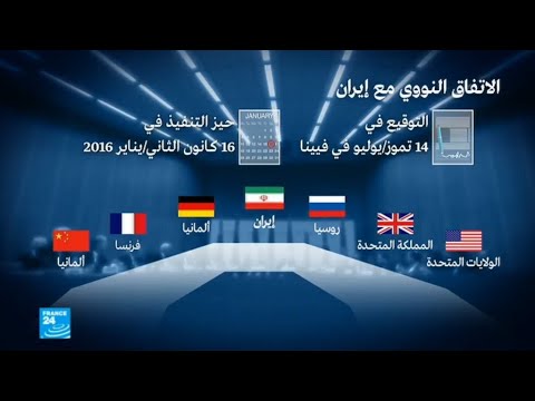 شاهد الاتفاق النووي الإيراني في ظل الإدارة الأميركية الجديدة