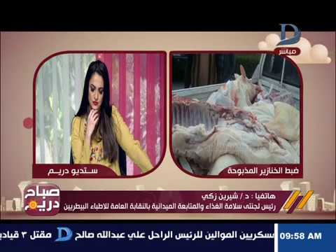 ضبط لحوم الخنازير معدة للبيع إلى أحد المحلات المشهورة في منطقة منشأة ناصر
