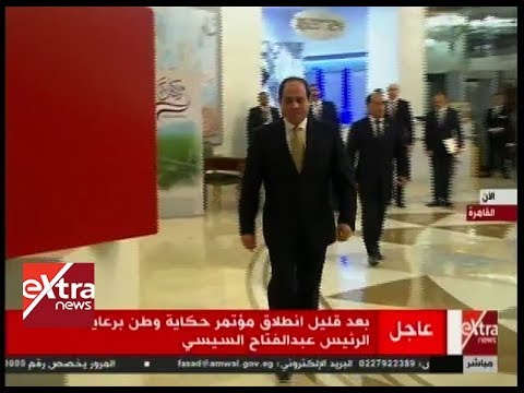 لحظة وصول الرئيس السيسي إلى المقر