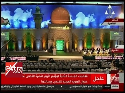 انطلاق فعاليات مؤتمر الأزهر العالمي لنصرة القدس