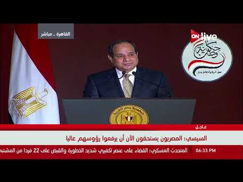 شاهد السيسي يطالب المصريين برفع رؤوسهم