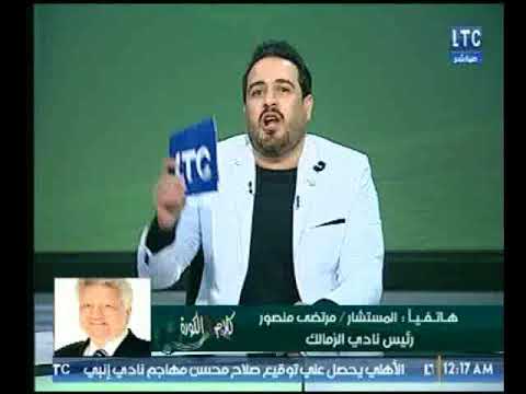 شاهد مشادة نارية وشتائم بين مرتضى منصور وأحمد سعيد على الهواء