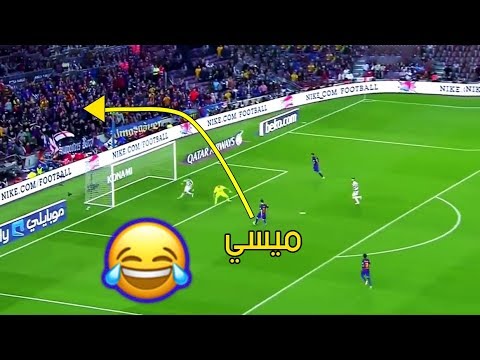 عندما يفشل ليونيل ميسي في كرة القدم