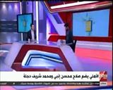 شاهد محمد شريف لاعب الأهلي الجديد يحرج مرتضى منصور