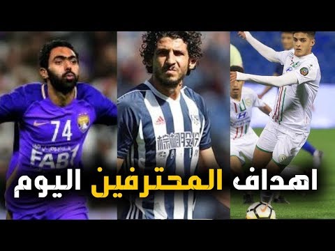 شاهد جميع أهداف المحترفين المصريين ليوم السبت