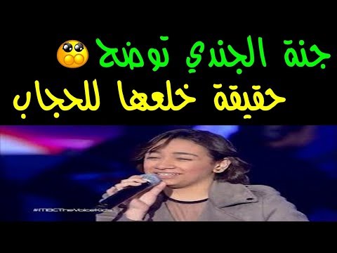 شاهد جنة الجندي توضح حقيقة خلعها للحجاب بعد انتشار صورها