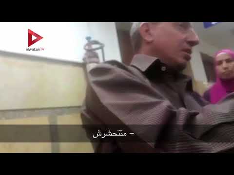 شاهد خناقة ومعاملة غير آدمية مع المرضى في الدمرداش