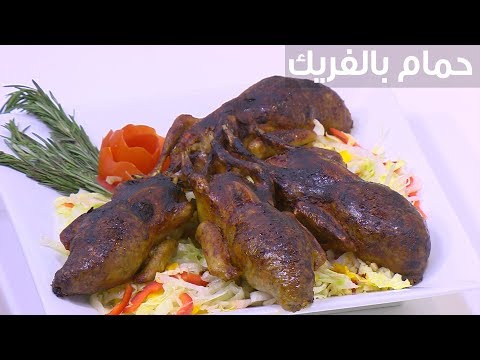 طريقة إعداد حمام بالفريك