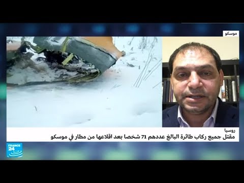 شاهد تحطم طائرة مدنية روسية بعد إقلاعها قرب موسكو