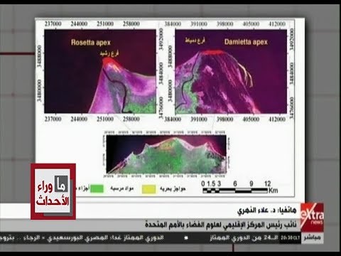 شاهد النهري يُطالب الدول الصناعية تزويد مصر بحائط صدّ بحري لعدم إغراق الدلتا