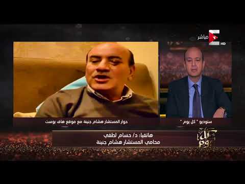 شاهد محامي هشام جنينة يكشف تفاصيل جديدة بشأن حوار موكله