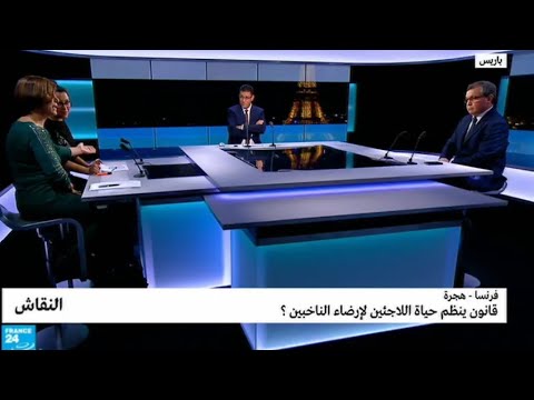شاهد قانون فرنسي ينظّم حياة اللاجئين لإرضاء الناخبين